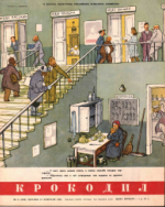 Обложка для Крокодил, 1954 , № 04.pdf